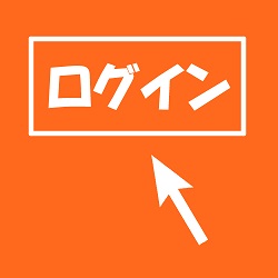 ログイン