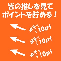 ポイント貯める